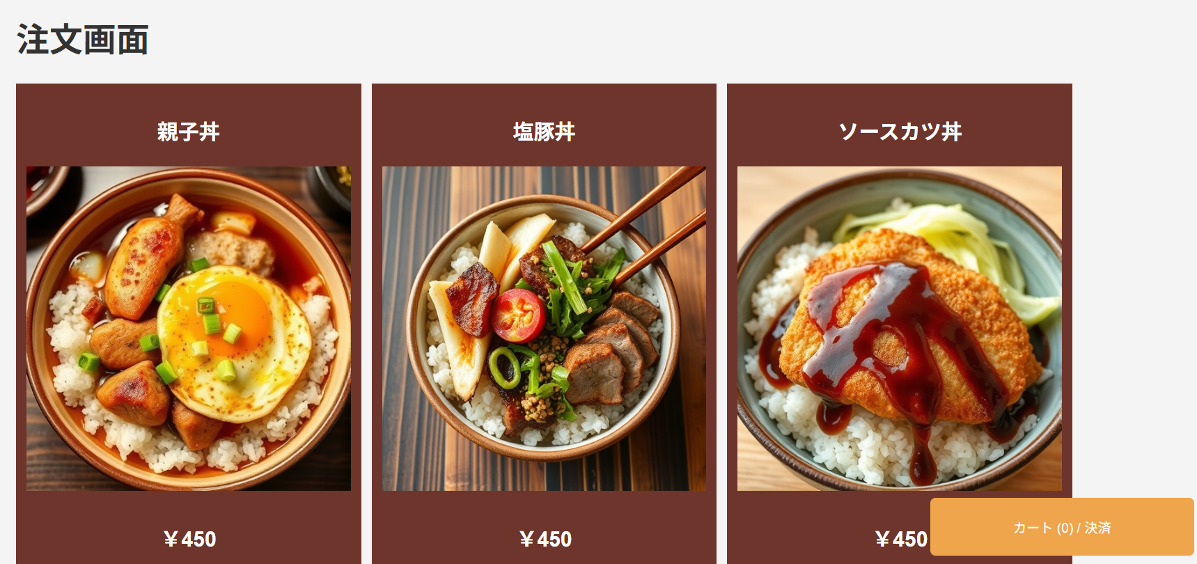 学食モバイルオーダーアプリ